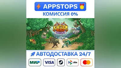️ Kingdom Rush Origins Steam Gift   АВТО   РОССИЯ