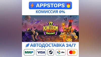 Kingdom Rush Vengeance Tower Defense Steam Gift  АВТО