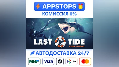 ️ Last Tide Steam Gift   АВТОВЫДАЧА   ВСЕ РЕГИОНЫ