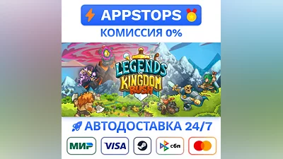 Legends of Kingdom Rush Steam Gift   АВТО   РОССИЯ