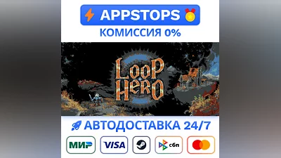 ️ Loop Hero Steam Gift   АВТОВЫДАЧА   ВСЕ РЕГИОНЫ