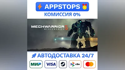 MechWarrior 5: Mercenaries Steam Gift   АВТО   РОССИЯ