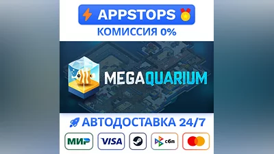 Megaquarium Steam Gift   АВТОВЫДАЧА   ВСЕ РЕГИОНЫ