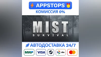 Mist Survival Steam Gift   АВТОВЫДАЧА  ВСЕ РЕГИОНЫ