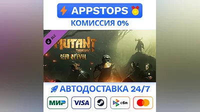 ️ Mutant Year Zero: Seed of Evil Steam Gift   АВТО DLC
