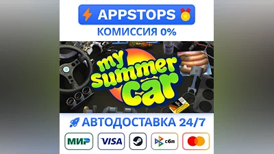 My Summer Car Steam Gift   АВТОВЫДАЧА  ВСЕ РЕГИОНЫ