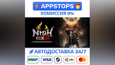Nioh 2 – The Complete Edition Steam Gift  АВТО РОССИЯ