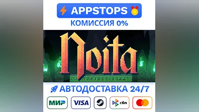 ️ Noita Steam Gift   АВТОВЫДАЧА   ВСЕ РЕГИОНЫ
