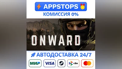 ️ Onward Steam Gift   АВТОВЫДАЧА   ВСЕ РЕГИОНЫ