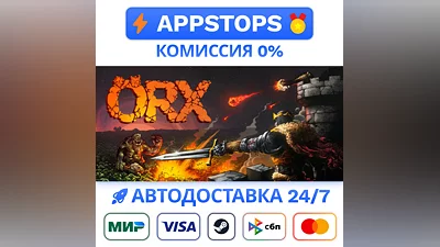 ️ ORX Steam Gift   АВТОВЫДАЧА   ВСЕ РЕГИОНЫ