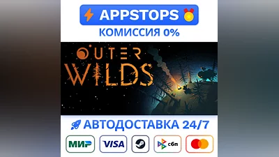 ️ Outer Wilds Steam Gift   АВТОВЫДАЧА   ВСЕ РЕГИОНЫ