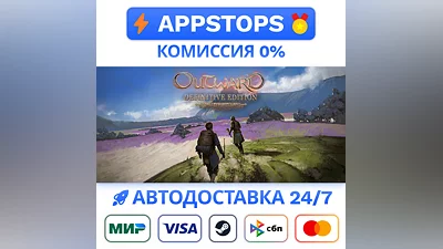 ️ Outward Definitive Edition Steam Gift   АВТО РОССИЯ