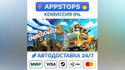 Overcooked! 2 Steam Gift   АВТОВЫДАЧА  ВСЕ РЕГИОНЫ