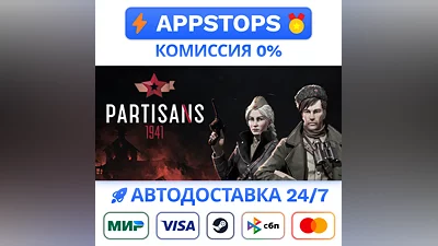 Partisans 1941 Steam Gift   АВТОВЫДАЧА   ВСЕ РЕГИОНЫ