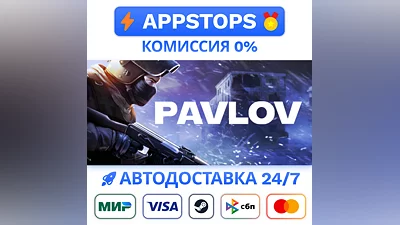 ️ Pavlov VR Steam Gift   АВТОВЫДАЧА   ВСЕ РЕГИОНЫ