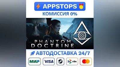 Phantom Doctrine Steam Gift  АВТОВЫДАЧА  ВСЕ РЕГИОНЫ