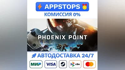 Phoenix Point Steam Gift   АВТОВЫДАЧА  ВСЕ РЕГИОНЫ