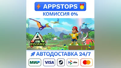️ PixARK Steam Gift   АВТОВЫДАЧА   ВСЕ РЕГИОНЫ