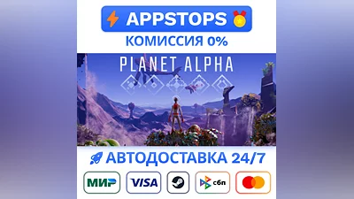 PLANET ALPHA Steam Gift   АВТОВЫДАЧА   ВСЕ РЕГИОНЫ