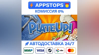 ️ PlateUp! Steam Gift   АВТОВЫДАЧА   ВСЕ РЕГИОНЫ