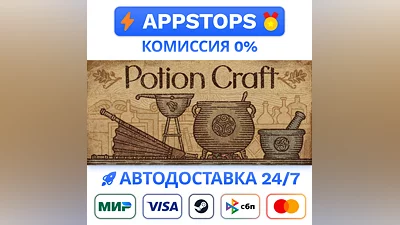Potion Craft: Alchemist Simulator Steam Gift АВТО CIS