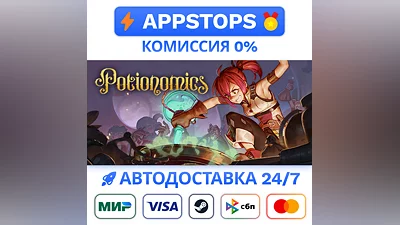 Potionomics Steam Gift   АВТОВЫДАЧА   ВСЕ РЕГИОНЫ