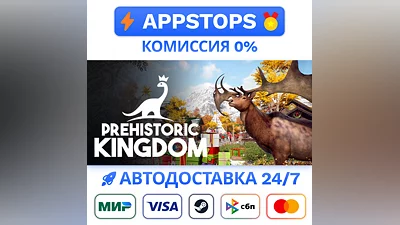 Prehistoric Kingdom Steam Gift   АВТОВЫДАЧА   РОССИЯ