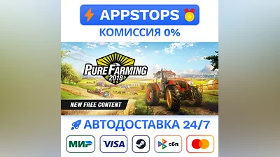 ️ Pure Farming 2018 Deluxe Edition Steam   АВТО РОССИЯ