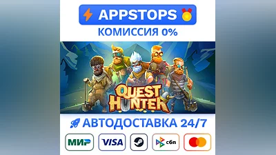 ️ Quest Hunter Steam Gift   АВТОВЫДАЧА   ВСЕ РЕГИОНЫ