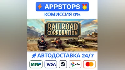 Railroad Corporation Steam Gift   АВТОВЫДАЧА   РОССИЯ
