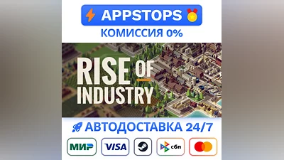 Rise of Industry Steam Gift  АВТОВЫДАЧА  ВСЕ РЕГИОНЫ