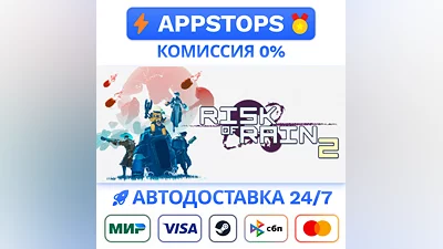 Risk of Rain 2 Steam Gift   АВТОВЫДАЧА   ВСЕ РЕГИОНЫ