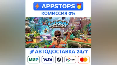 ️ Sackboy: A Big Adventure Steam Gift   АВТО   РОССИЯ