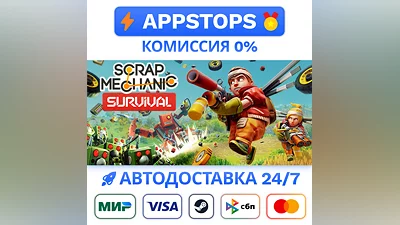 Scrap Mechanic Steam Gift   АВТОВЫДАЧА   ВСЕ РЕГИОНЫ