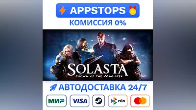 SOLASTA Crown of the Magister Steam Gift  ВСЕ РЕГИОНЫ