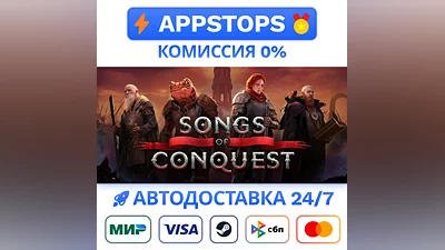 Songs of Conquest Steam Gift  АВТОВЫДАЧА  ВСЕ РЕГИОНЫ