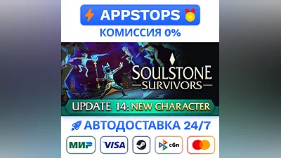 ️ Soulstone Survivors Steam Gift   АВТОВЫДАЧА  РОССИЯ