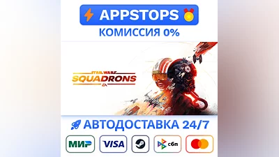 ️ STAR WARS Squadrons Steam Gift   АВТО   ВСЕ РЕГИОНЫ