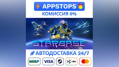 ️ Starbase Steam Gift   АВТОВЫДАЧА   ВСЕ РЕГИОНЫ