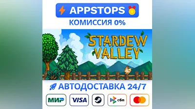 ️ Stardew Valley Steam Gift   АВТОВЫДАЧА  ВСЕ РЕГИОНЫ