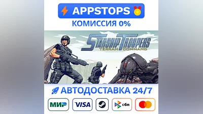 Starship Troopers: Terran Command Steam Gift   РОССИЯ