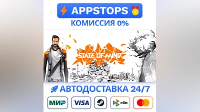 State of Mind Steam Gift   АВТОВЫДАЧА   ВСЕ РЕГИОНЫ