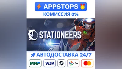 ️ Stationeers Steam Gift   АВТОВЫДАЧА   ВСЕ РЕГИОНЫ