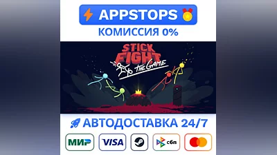 ️ Stick Fight: The Game Steam Gift   АВТО   РОССИЯ