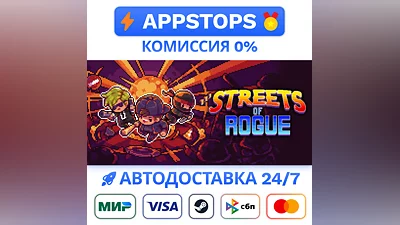 Streets of Rogue Steam Gift  АВТОВЫДАЧА  ВСЕ РЕГИОНЫ