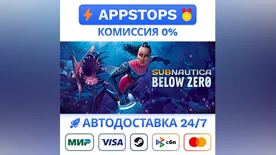 ️ Subnautica: Below Zero Steam Gift   АВТО   РОССИЯ
