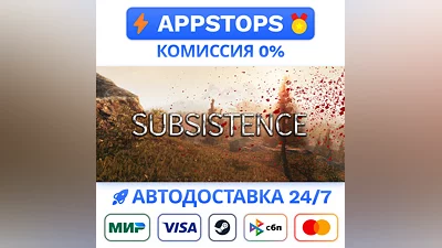 ️ Subsistence Steam Gift   АВТОВЫДАЧА   ВСЕ РЕГИОНЫ