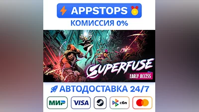 ️ Superfuse Steam Gift   АВТОВЫДАЧА   ВСЕ РЕГИОНЫ