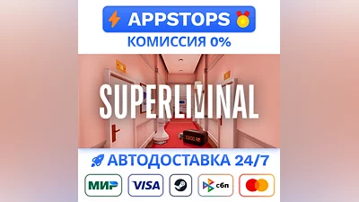 Superliminal Steam Gift   АВТОВЫДАЧА   ВСЕ РЕГИОНЫ