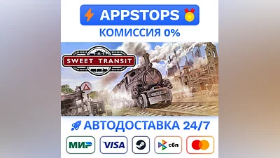 Sweet Transit Steam Gift   АВТОВЫДАЧА   ВСЕ РЕГИОНЫ